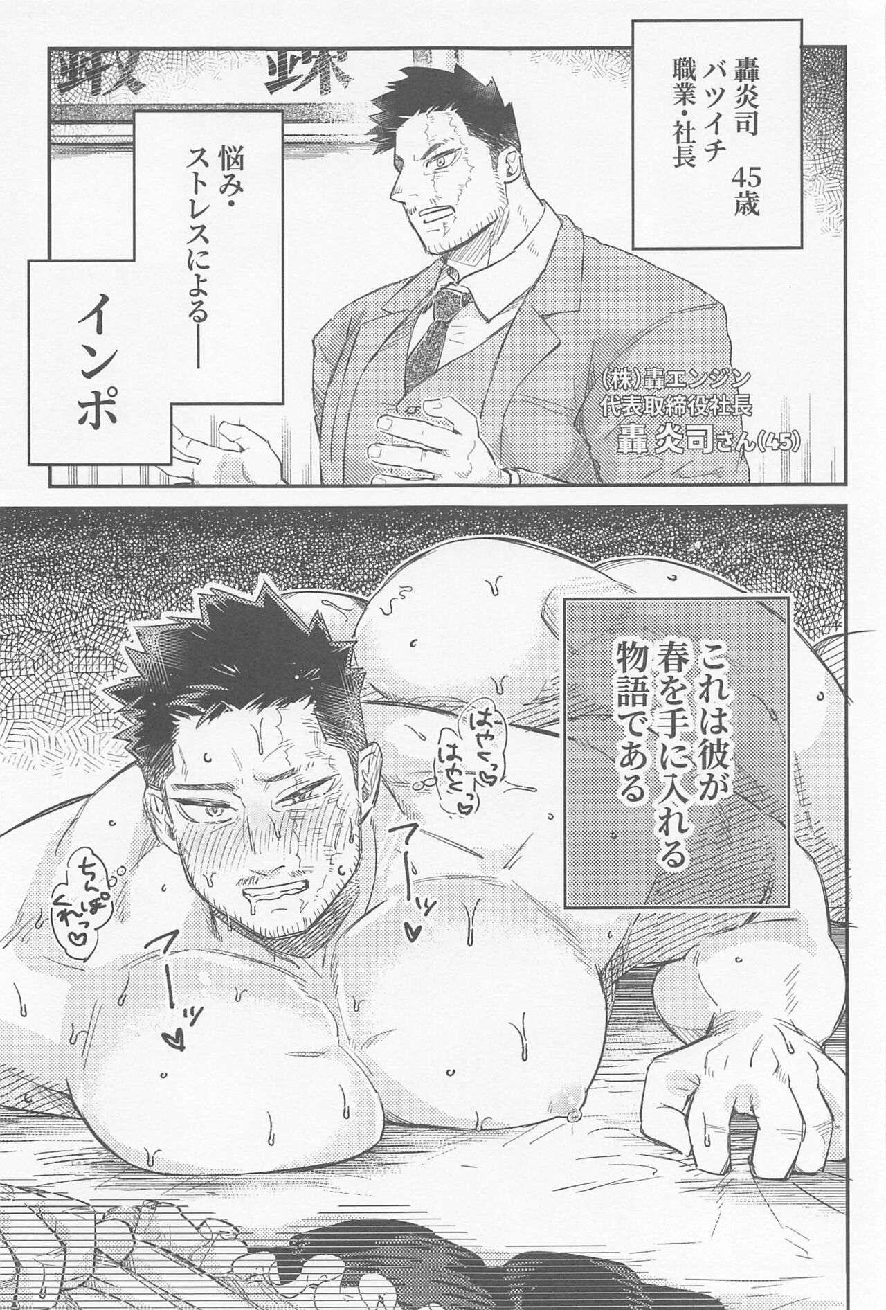 kaishummeidohamidarenai page 2 full
