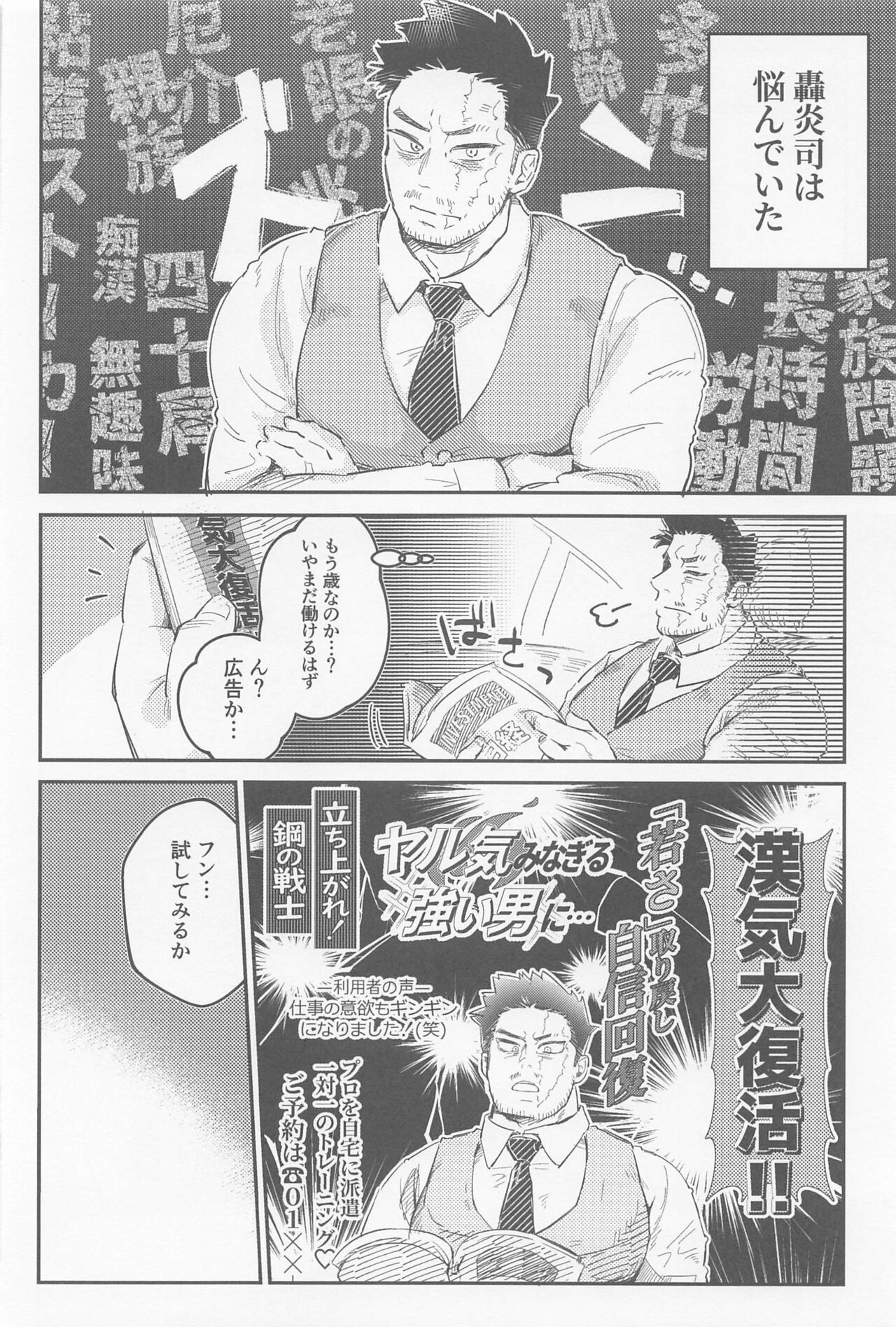 kaishummeidohamidarenai page 3 full