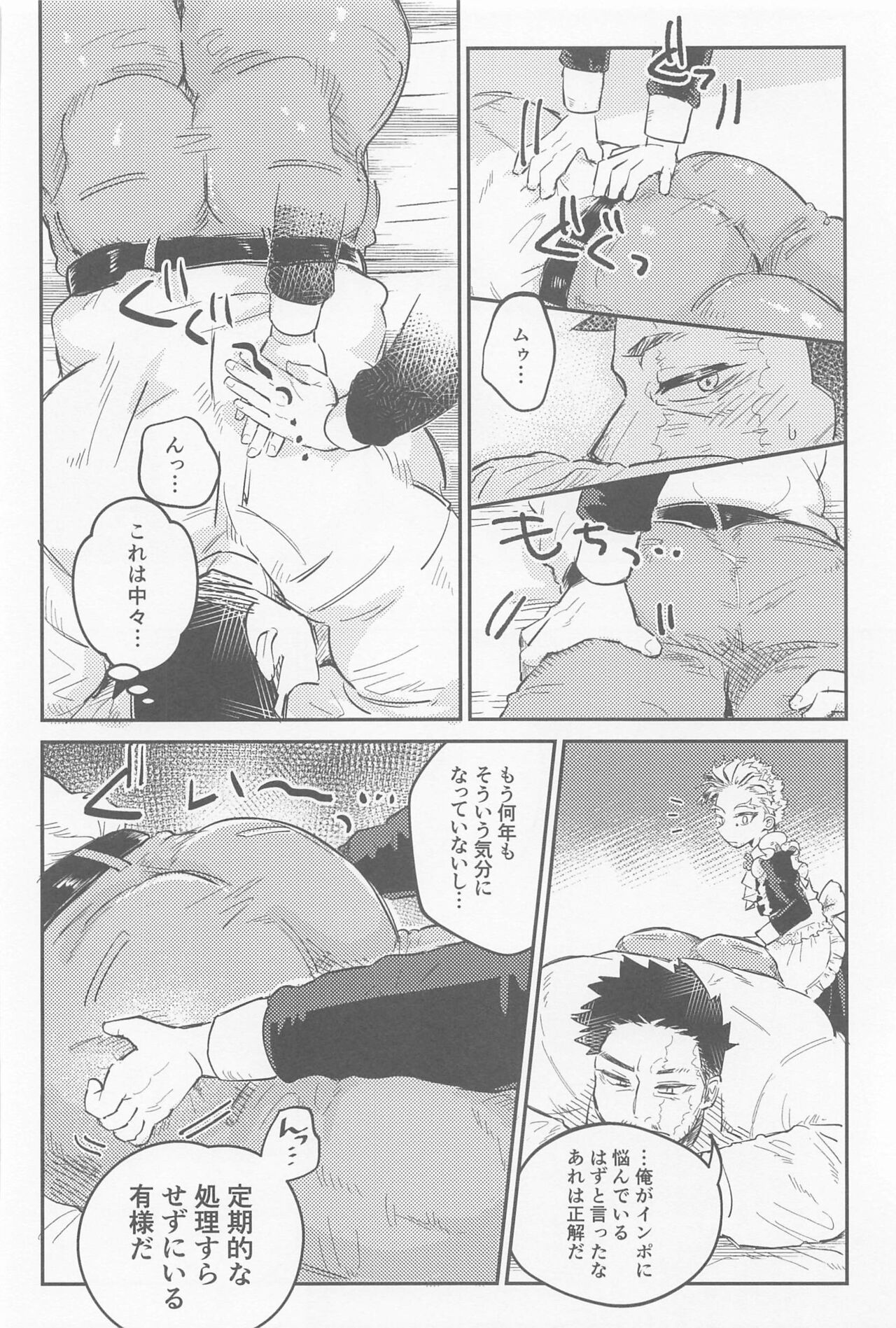 kaishummeidohamidarenai page 7 full