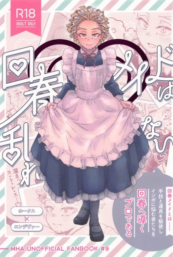 kaishummeidohamidarenai cover