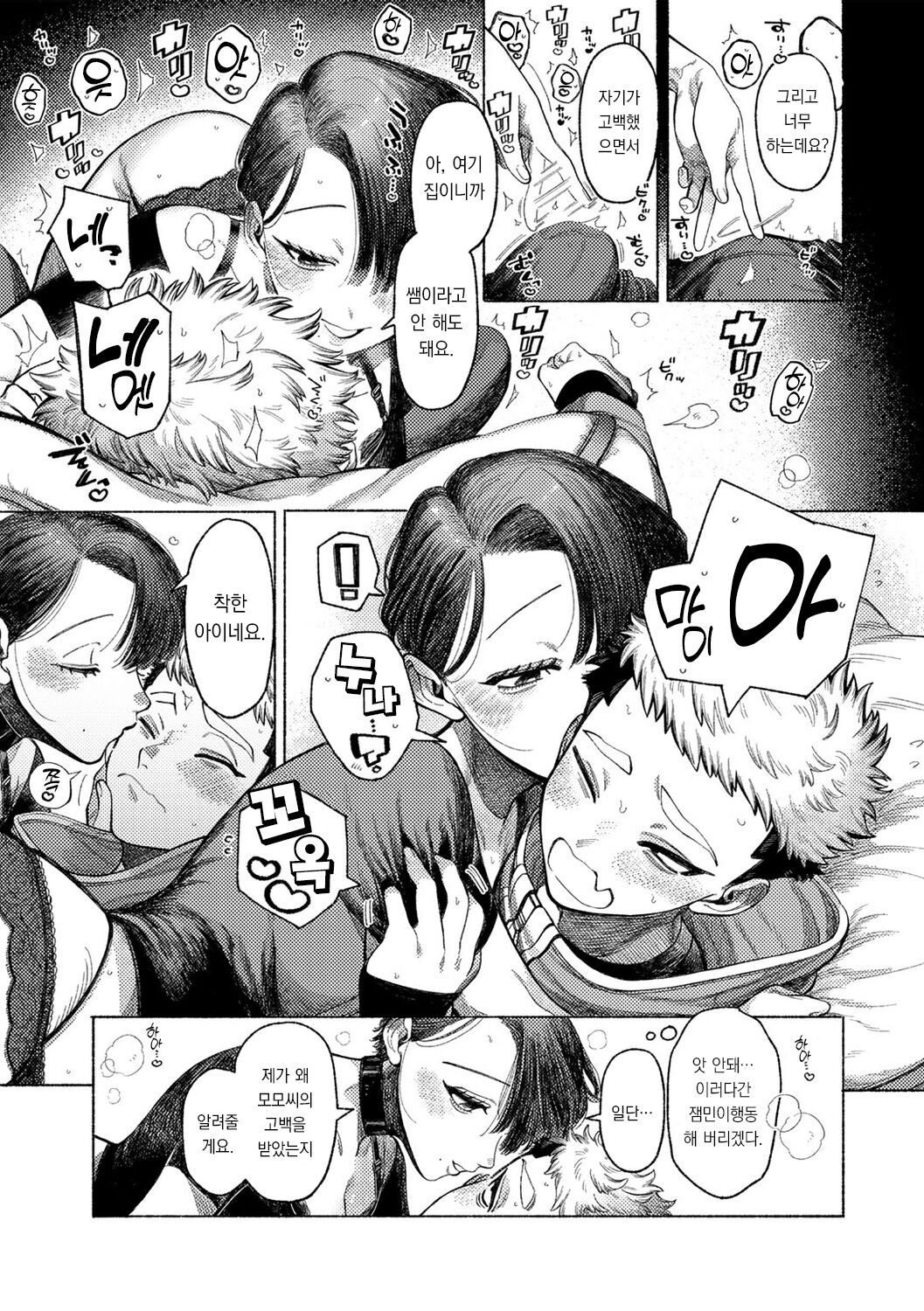 Jishin Motte! Momo-kun | 자신을 가져! 모모타! page 8 full