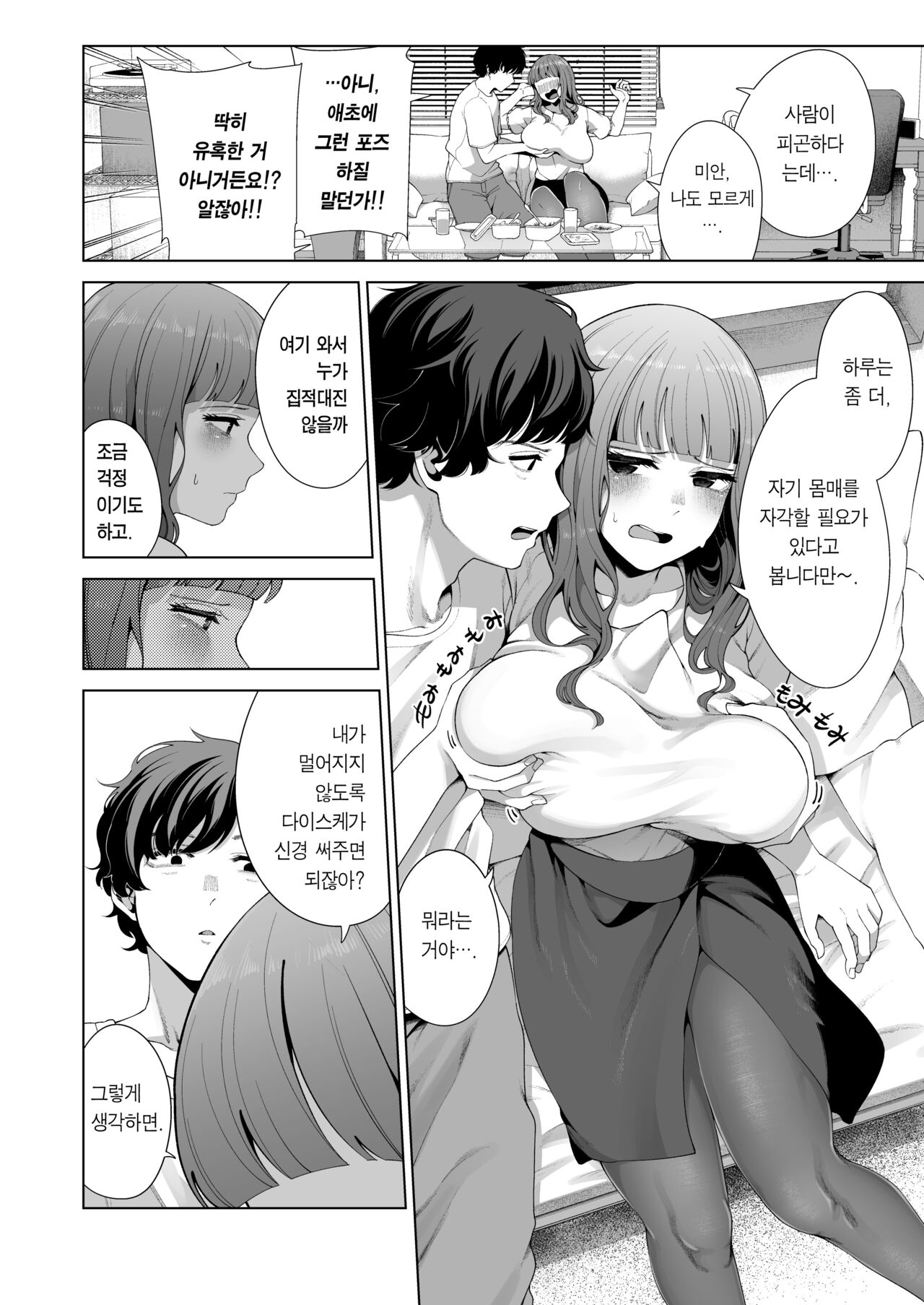 Dousei Kanojo to Asa made Tsuyudaku Hametaoshi | 동거여친과 아침까지 땀범벅 섹스 삼매경 page 10 full