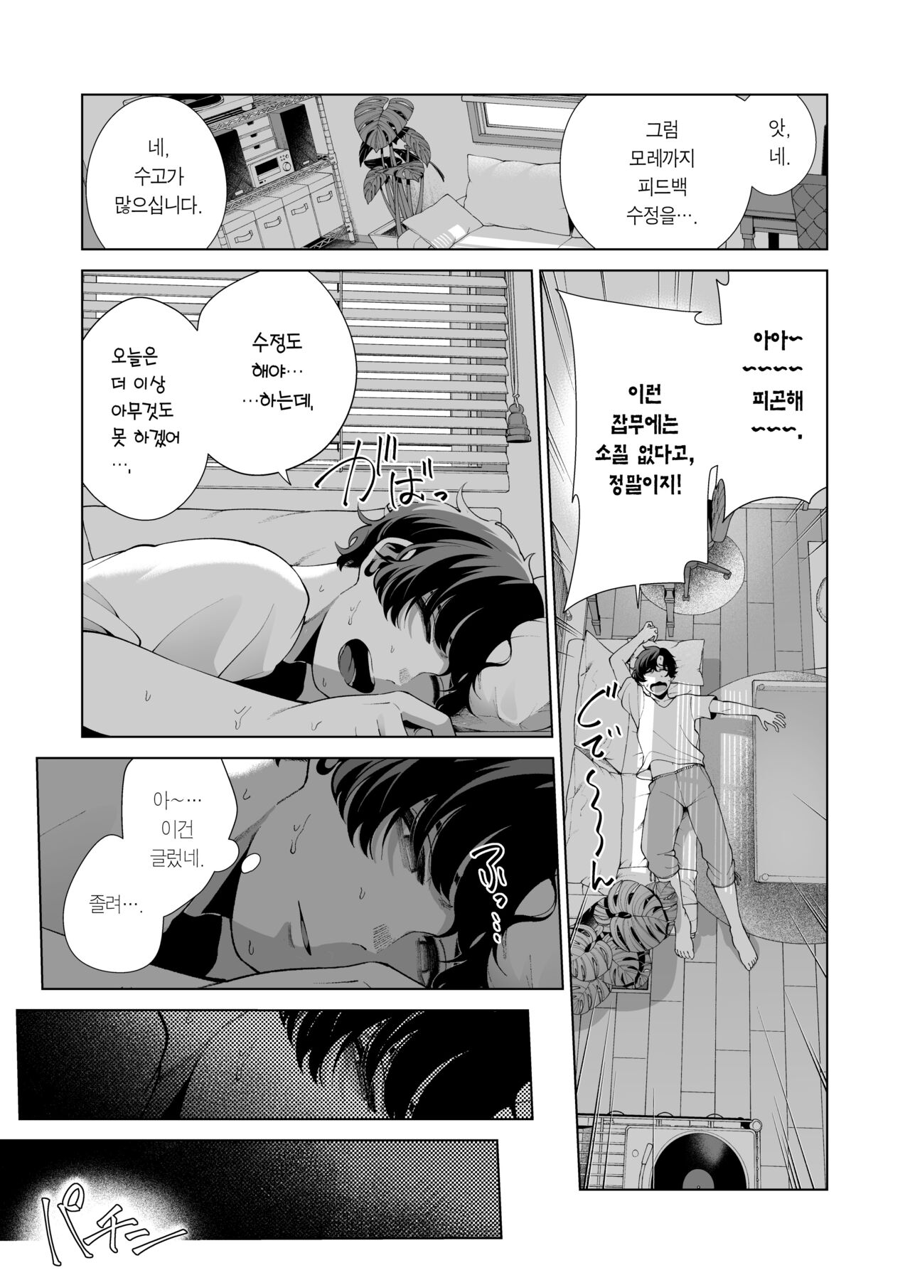 Dousei Kanojo to Asa made Tsuyudaku Hametaoshi | 동거여친과 아침까지 땀범벅 섹스 삼매경 page 5 full