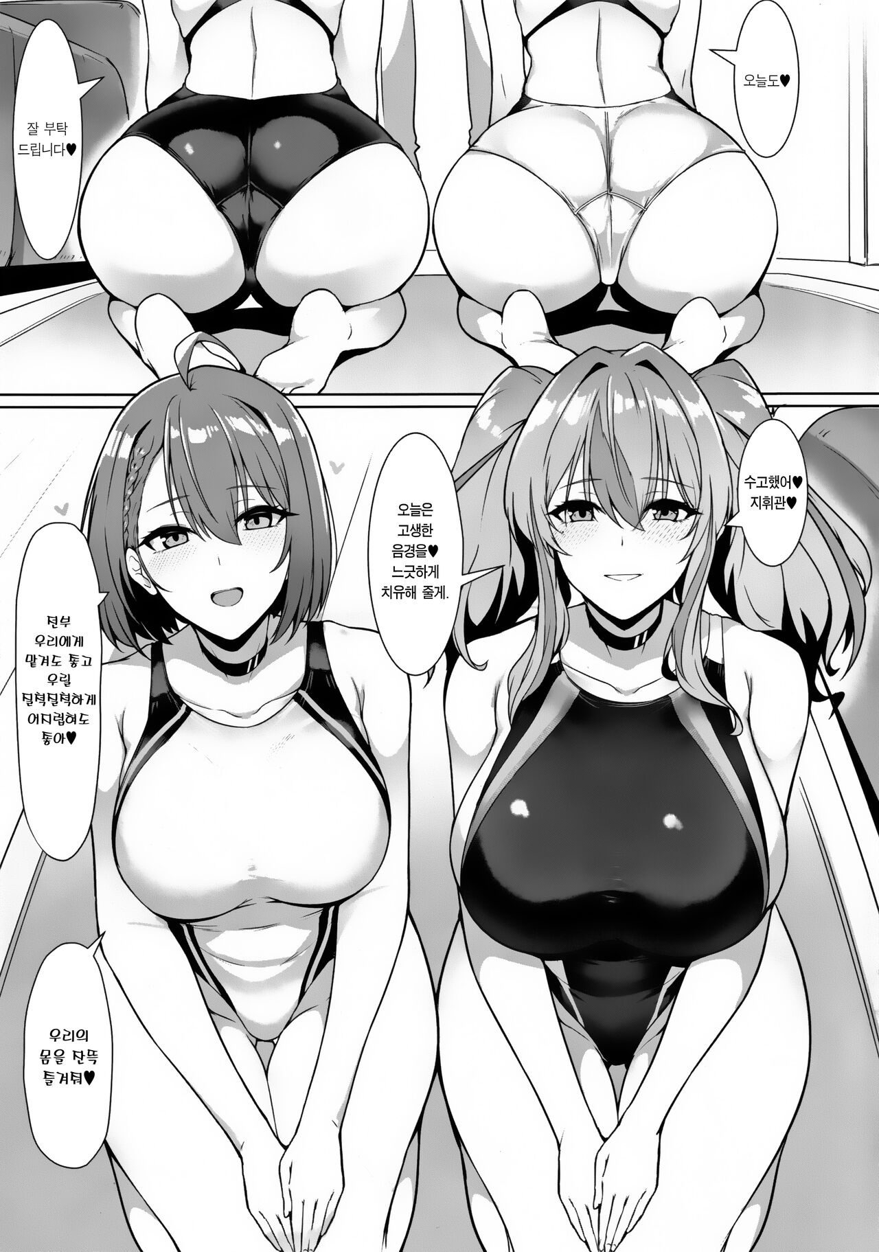 Shikikan Senyou Baltimore-kyuu Kyouei Mizugi Soapland | 지휘관 전용 볼티모어급 경기 수영복 소프랜드 page 4 full