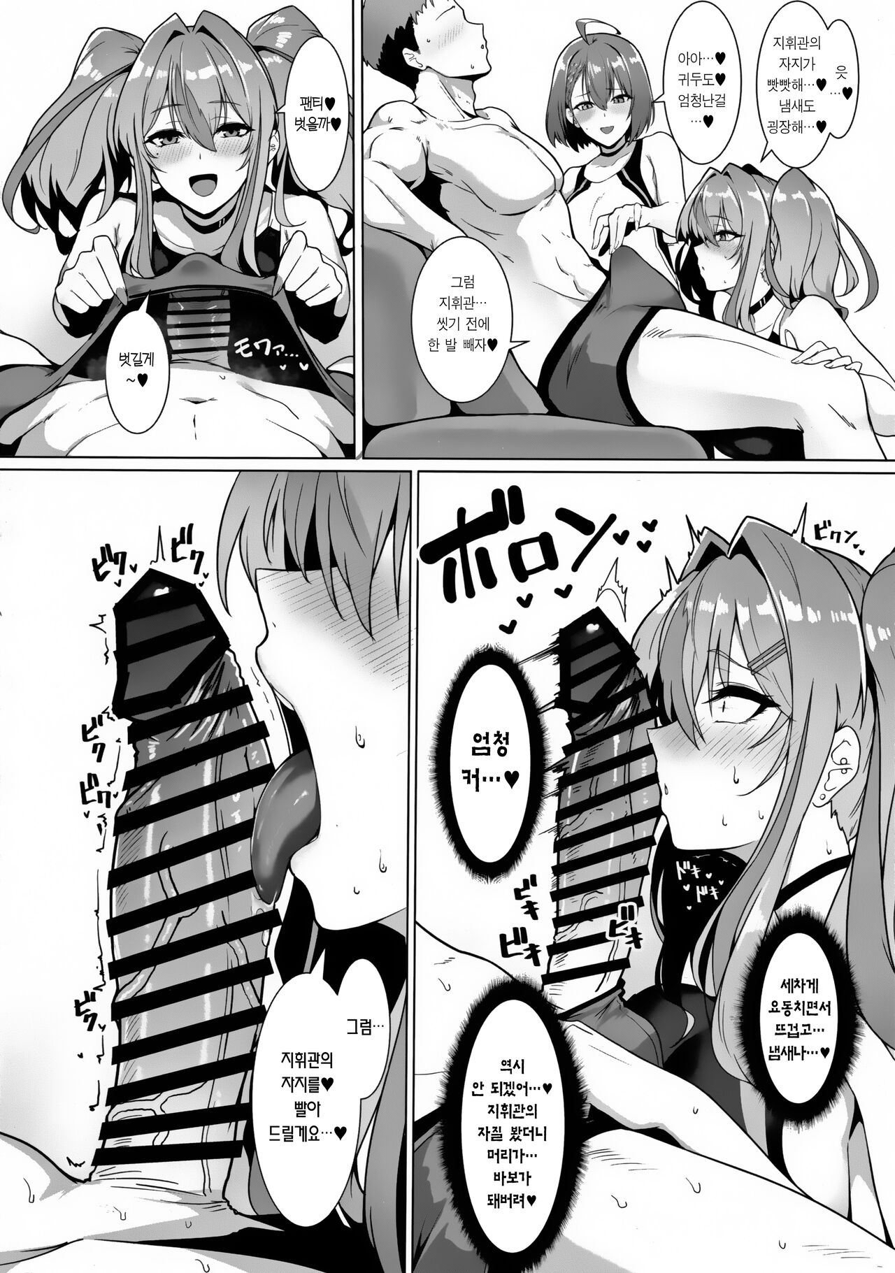 Shikikan Senyou Baltimore-kyuu Kyouei Mizugi Soapland | 지휘관 전용 볼티모어급 경기 수영복 소프랜드 page 7 full