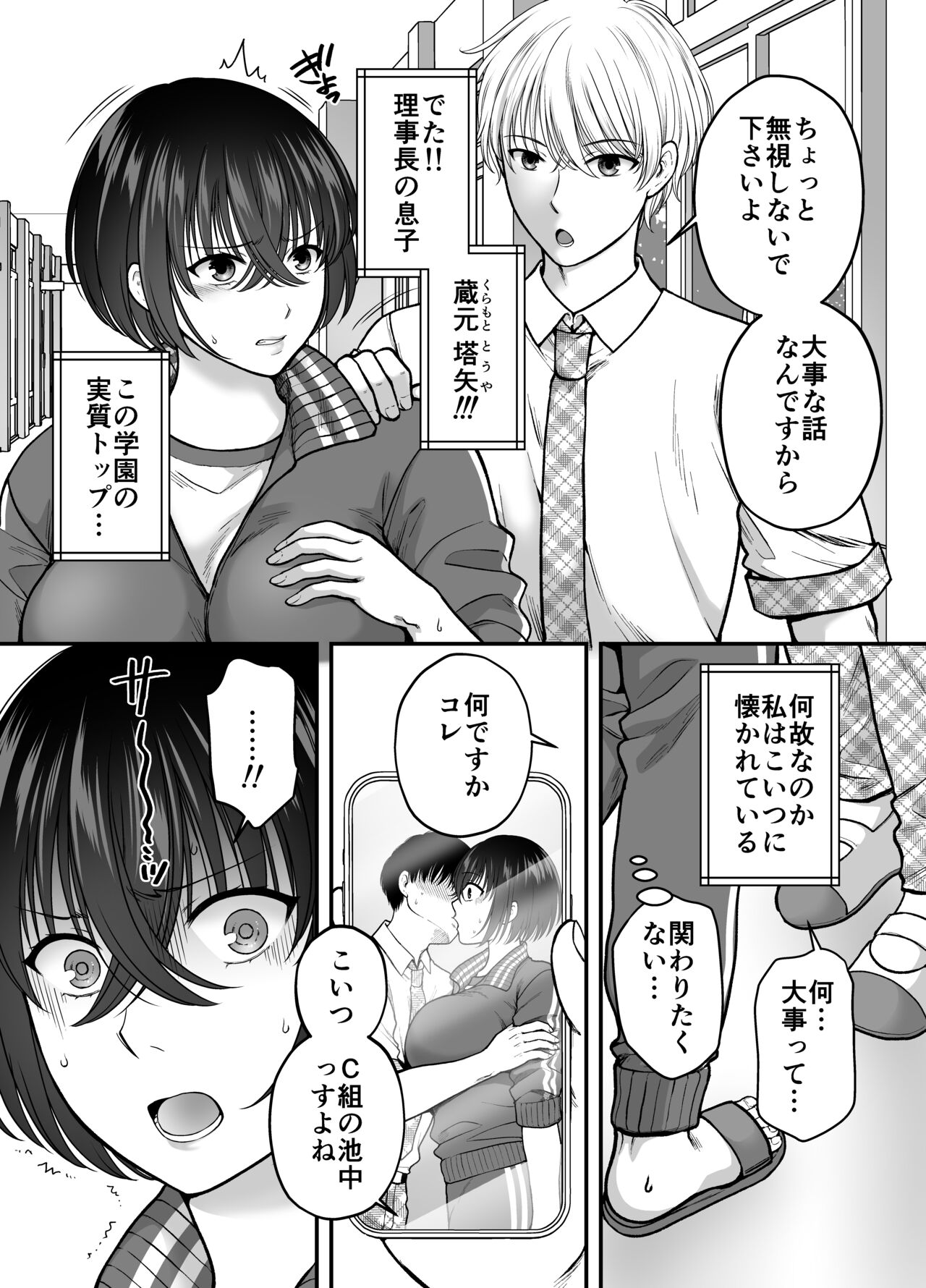 強気なアラサー巨乳女教師を絶倫思春期ち〇ぽで僕だけの性玩具にするまで page 6 full
