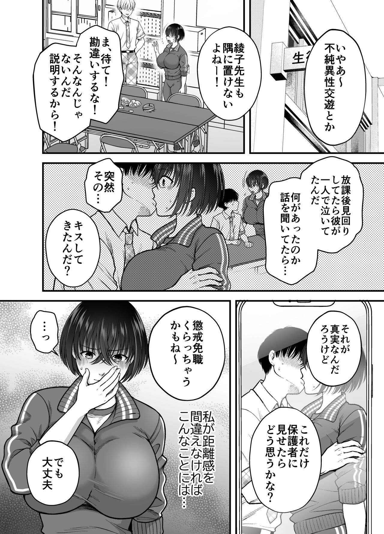 強気なアラサー巨乳女教師を絶倫思春期ち〇ぽで僕だけの性玩具にするまで page 7 full