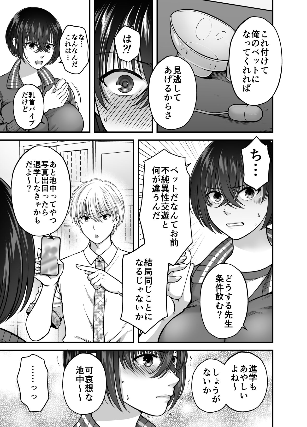 強気なアラサー巨乳女教師を絶倫思春期ち〇ぽで僕だけの性玩具にするまで page 8 full