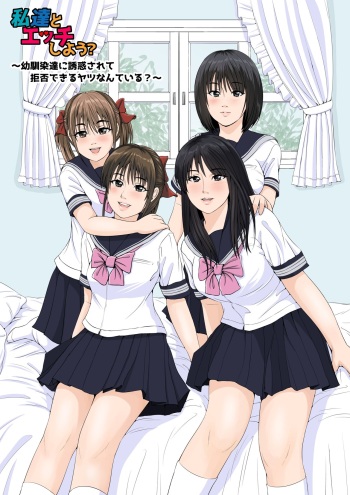 Watashi-tachi to Ecchi Shiyou? cover