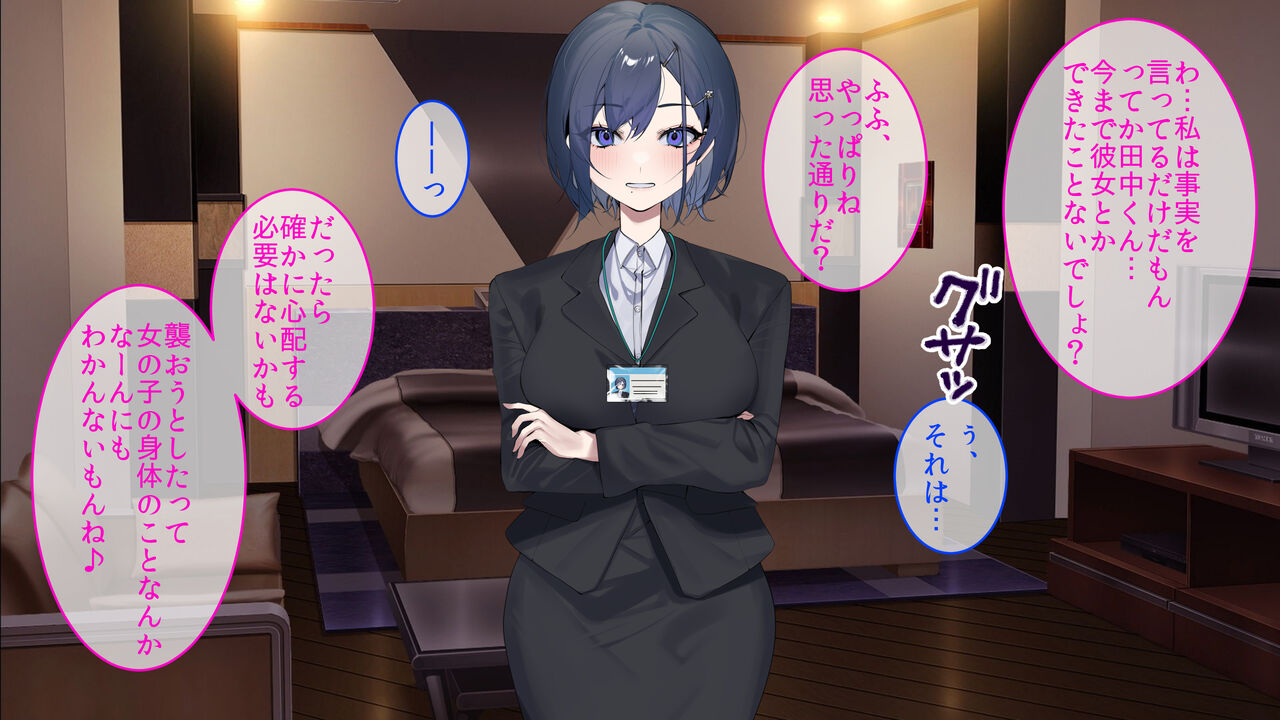 出張先相部屋セックス。性格は合わないけど、カラダの相性は最高だった page 10 full