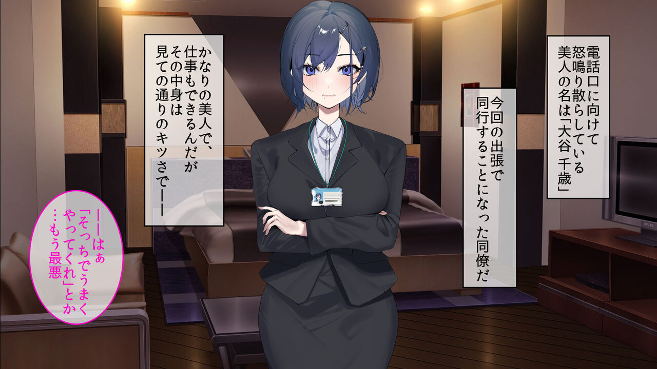 出張先相部屋セックス。性格は合わないけど、カラダの相性は最高だった page 3 full