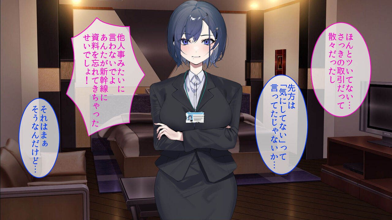 出張先相部屋セックス。性格は合わないけど、カラダの相性は最高だった page 4 full