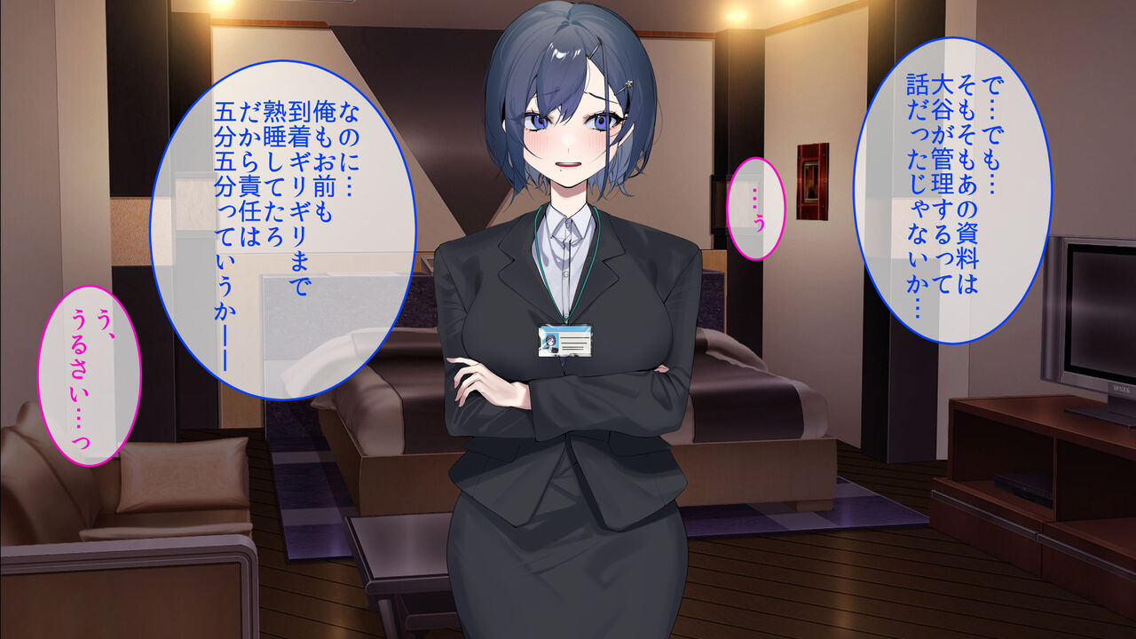 出張先相部屋セックス。性格は合わないけど、カラダの相性は最高だった page 5 full