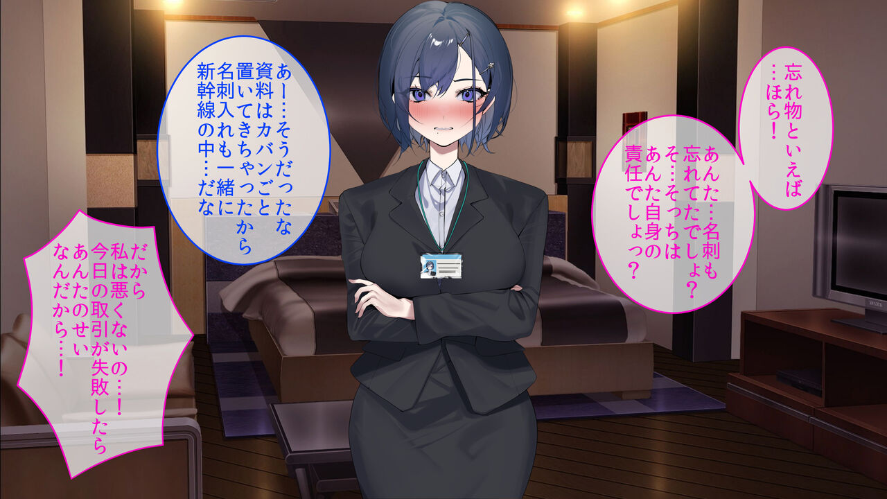 出張先相部屋セックス。性格は合わないけど、カラダの相性は最高だった page 6 full