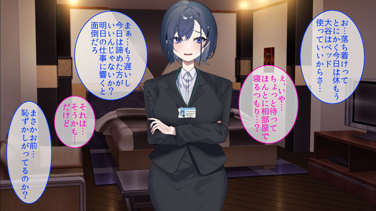 出張先相部屋セックス。性格は合わないけど、カラダの相性は最高だった page 7 full