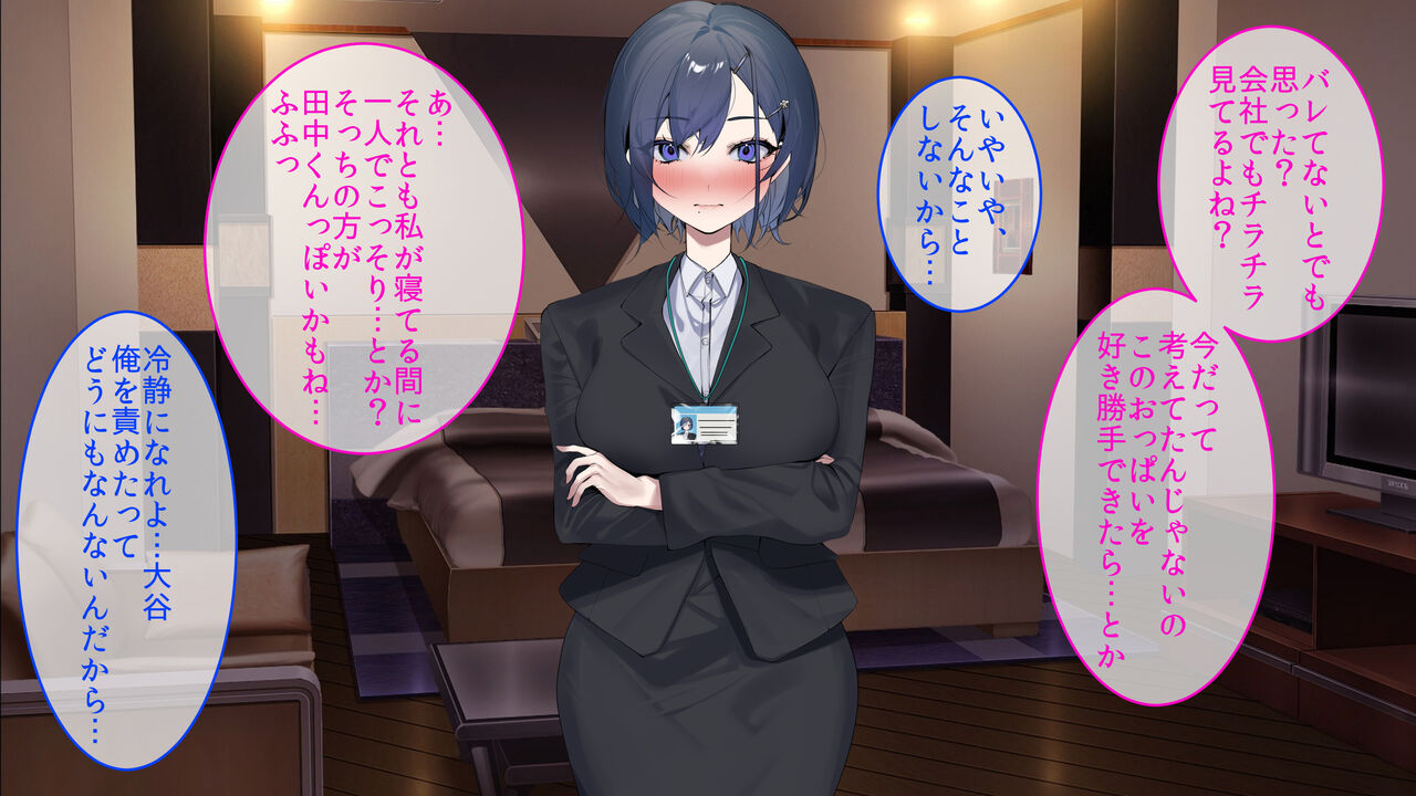 出張先相部屋セックス。性格は合わないけど、カラダの相性は最高だった page 9 full