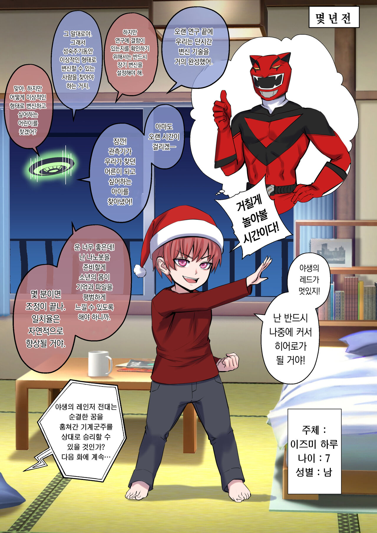 TS Ideal ♂ Body ♀ | 크리스마스의 소원 : 이상적인 몸 page 3 full