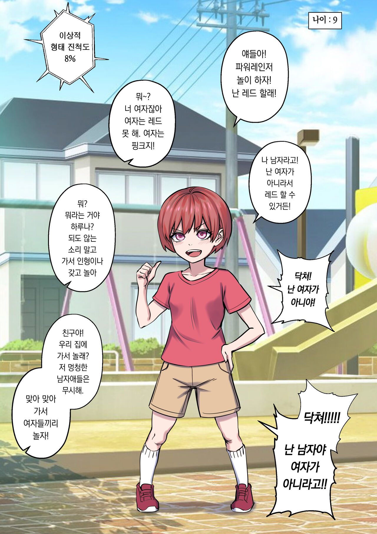 TS Ideal ♂ Body ♀ | 크리스마스의 소원 : 이상적인 몸 page 8 full