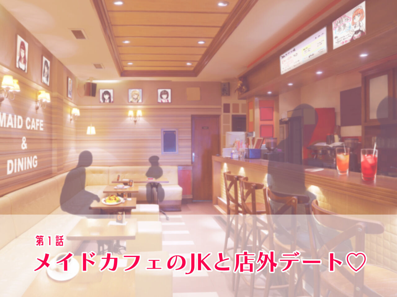 メイドカフェのJ●に催眠かけて子作りする話 page 8 full