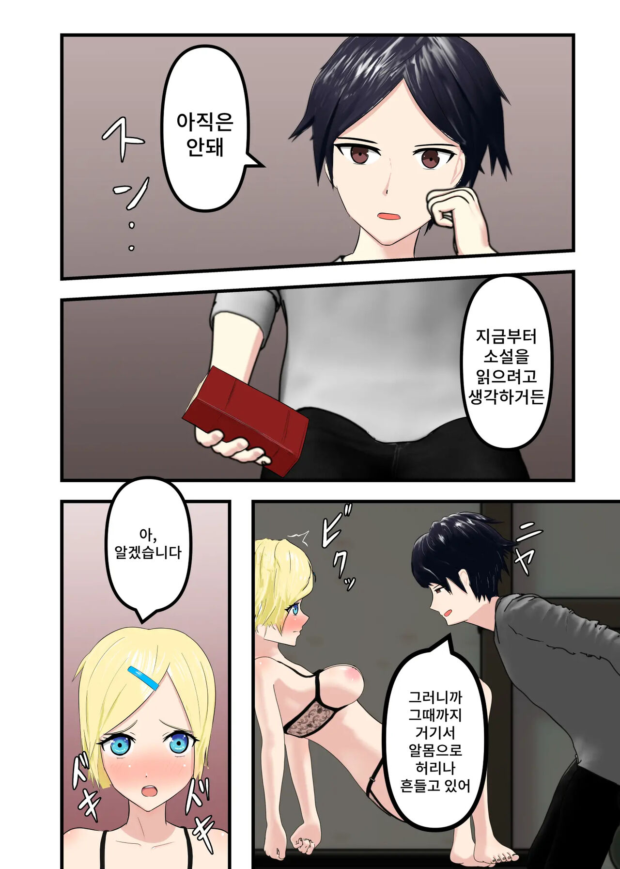 Shuuchi Hentai M Musume Hazukashi Choukyou no Daikoufun Seikatsu | 수치변태 M녀 부끄러운 조교의 대흥분 생활❤ page 10 full