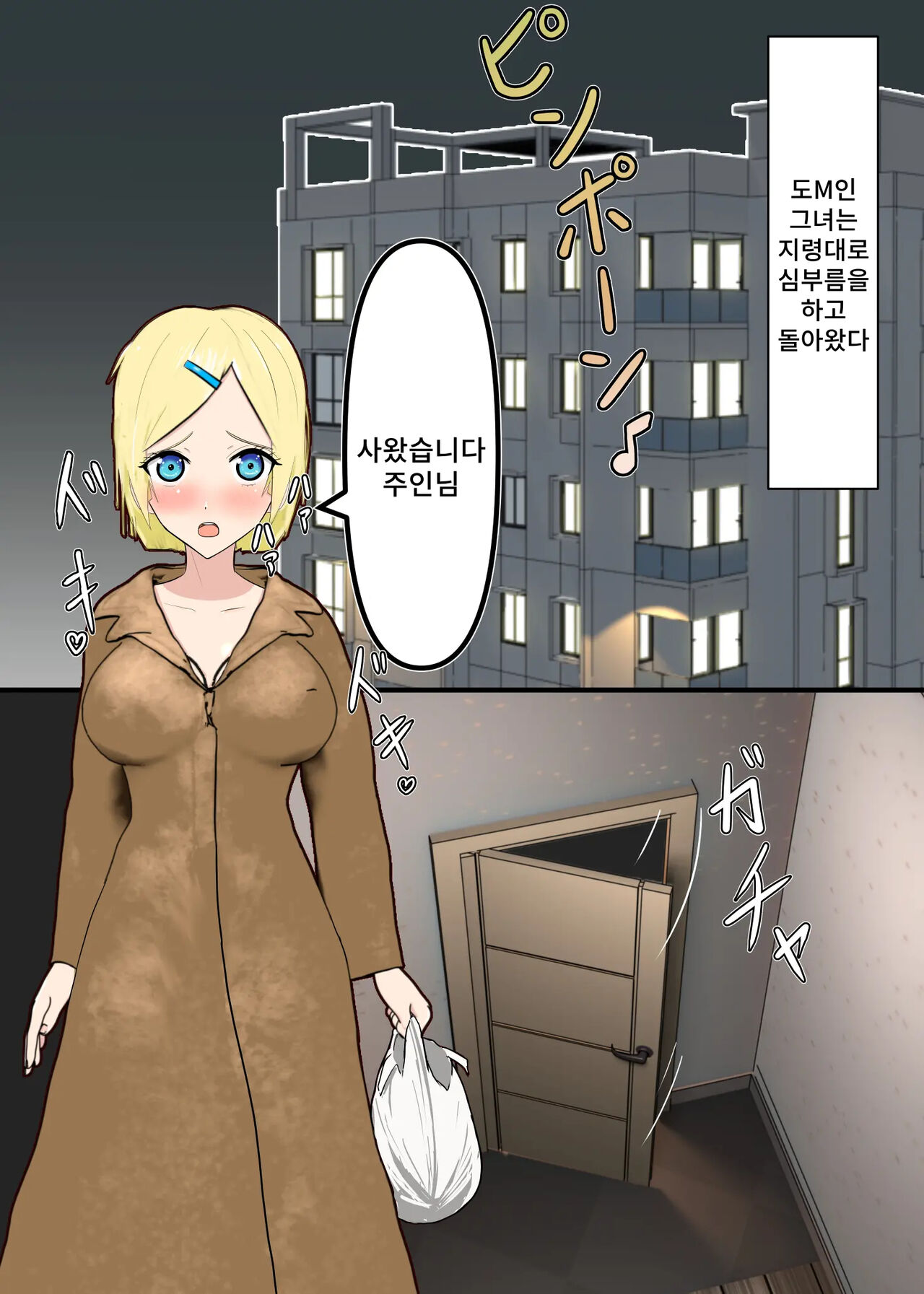 Shuuchi Hentai M Musume Hazukashi Choukyou no Daikoufun Seikatsu | 수치변태 M녀 부끄러운 조교의 대흥분 생활❤ page 5 full