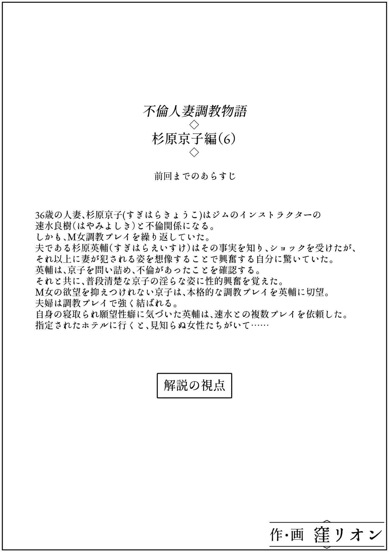 Furin Hitozuma Choukyou Monogatari Sugihara Kyouko-hen page 2 full