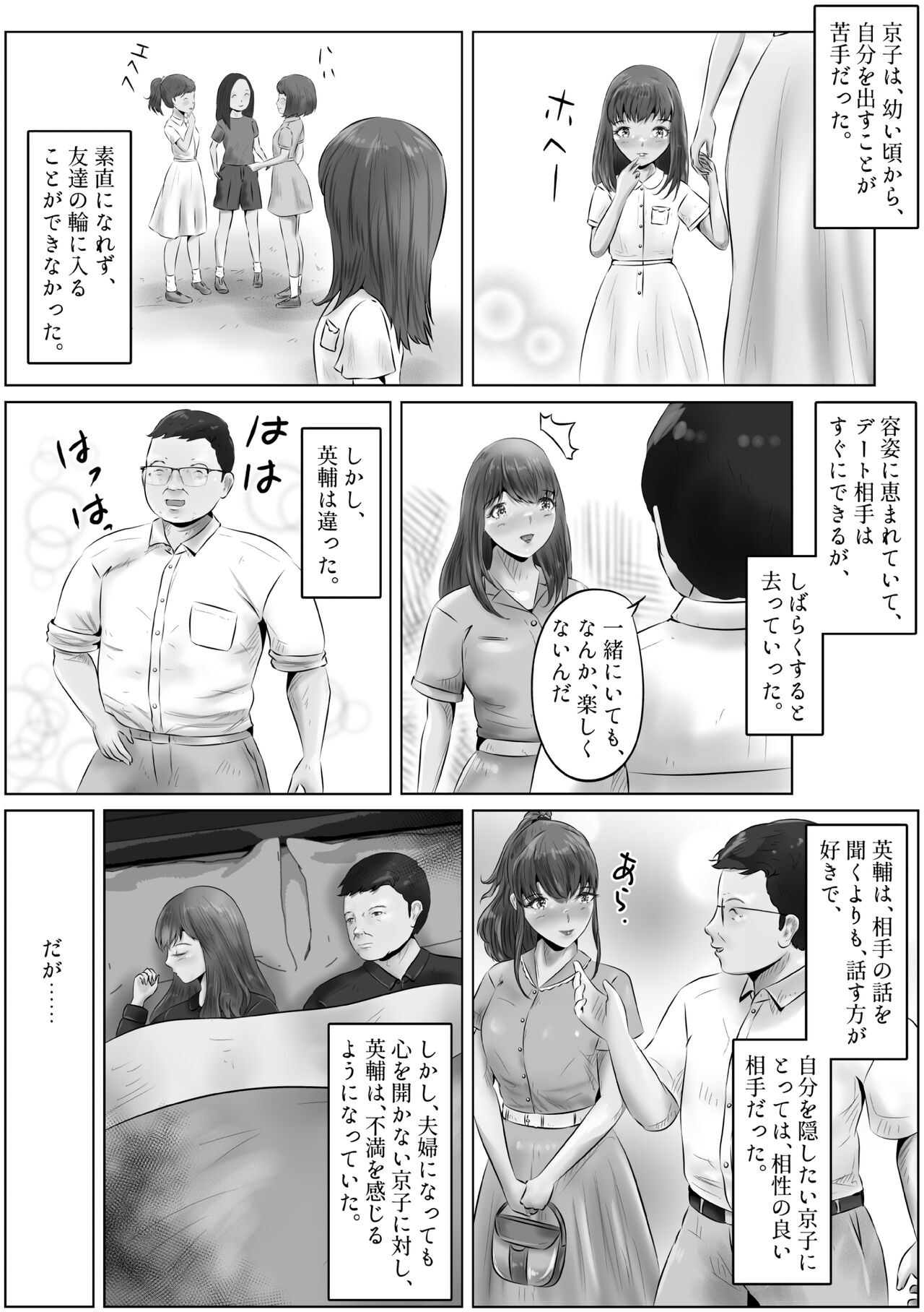 Furin Hitozuma Choukyou Monogatari Sugihara Kyouko-hen page 3 full