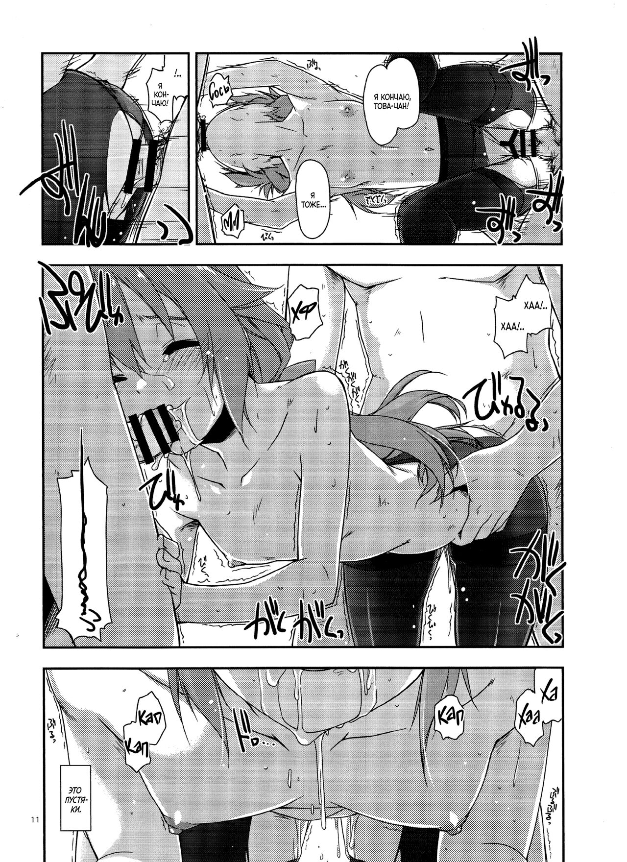 Towa Ijiri 2 page 10 full