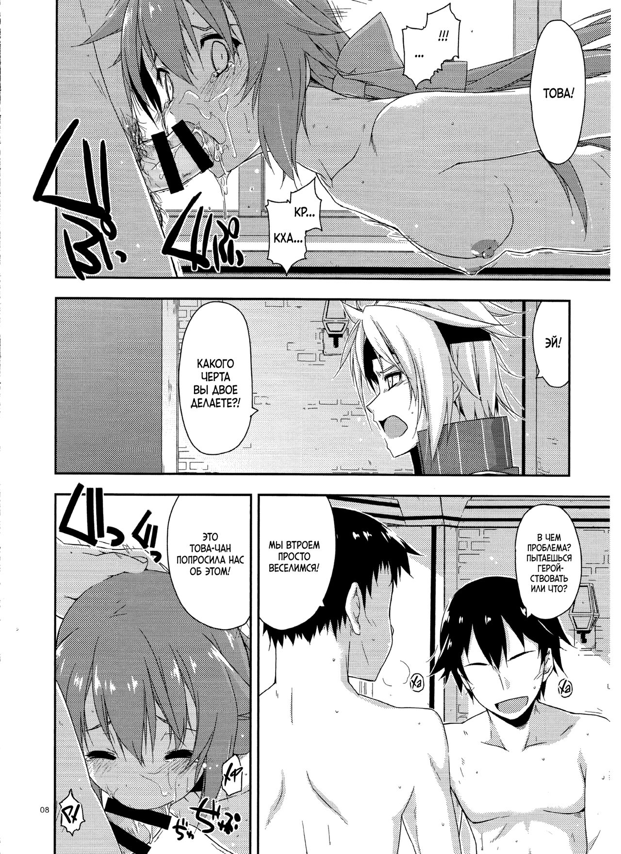 Towa Ijiri 2 page 7 full