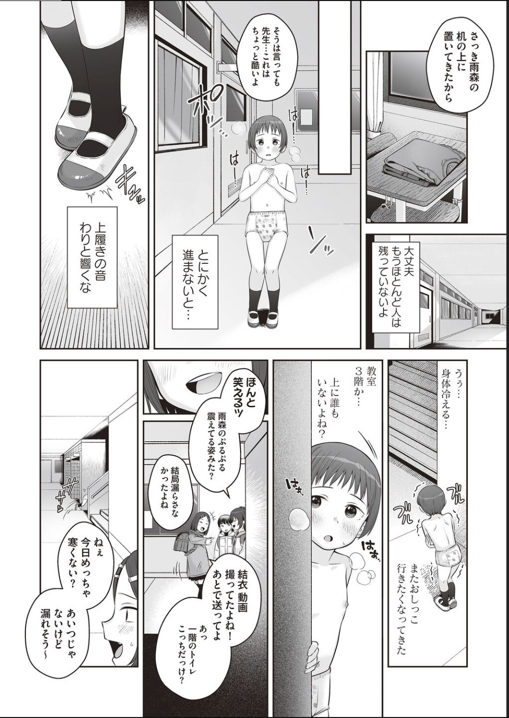 dokidoki hōkago himitsu no omutsu asobi ~ yūgure no kyōshitsu de.~ page 10 full