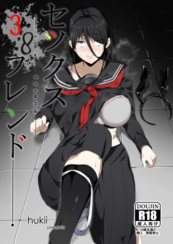 Sex Friend 3.8 cover