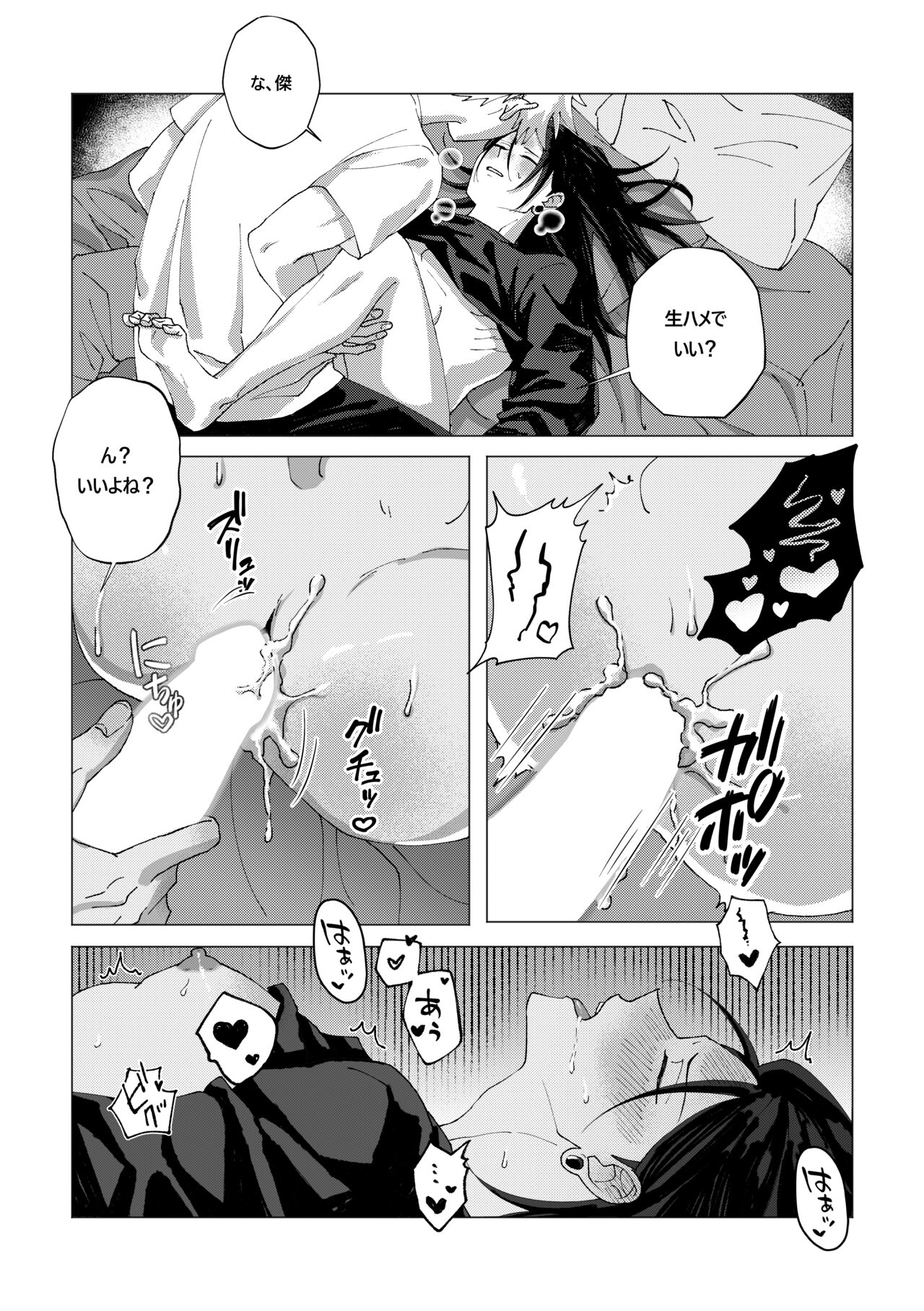 Patonaga zenzen okinakute komaru page 8 full