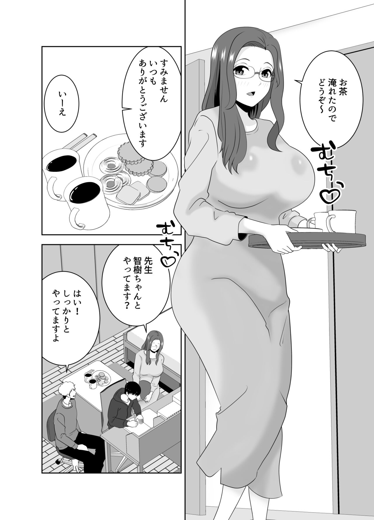 家庭教師のデカチンに堕ちる母 page 4 full