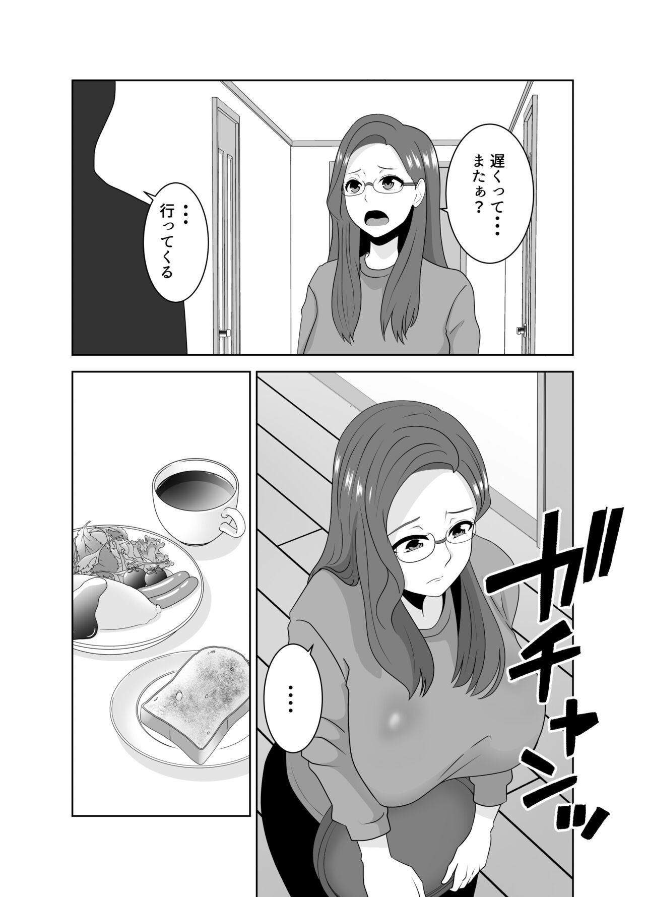 家庭教師のデカチンに堕ちる母 page 9 full