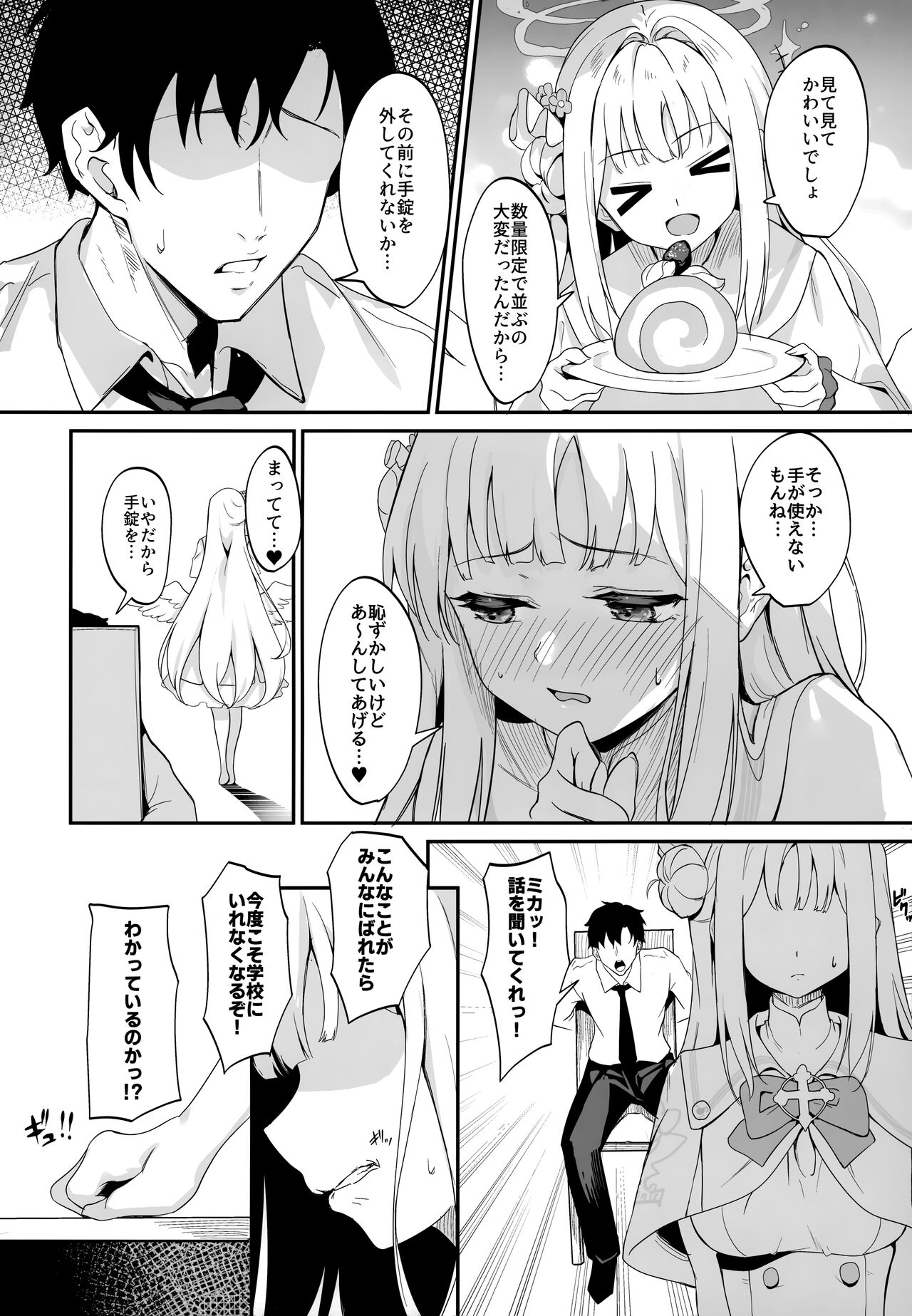 Misono Kousoku page 3 full