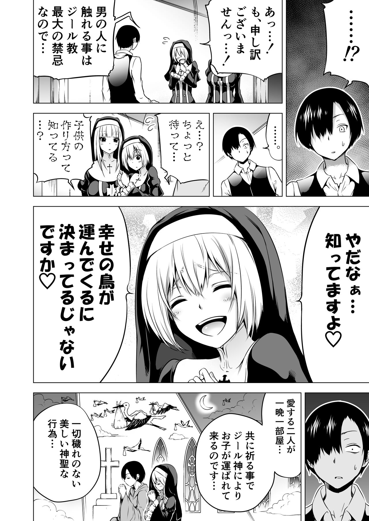 Isekai Harem Paradise Bangai Hen ~Kinyoku no Sister no Kuni~ Ver2.0 page 7 full