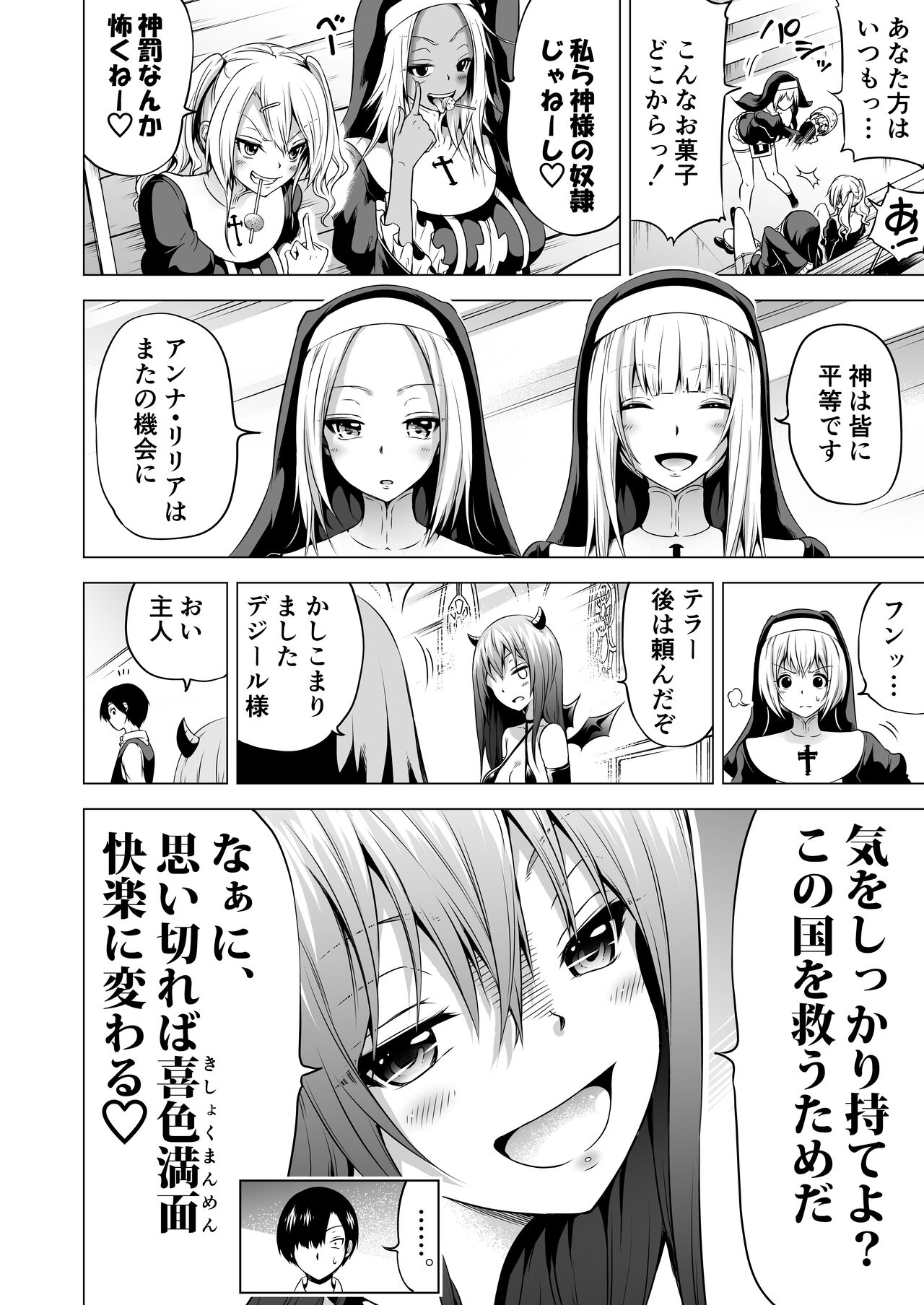 Isekai Harem Paradise Bangai Hen ~Kinyoku no Sister no Kuni~ Ver2.0 page 9 full