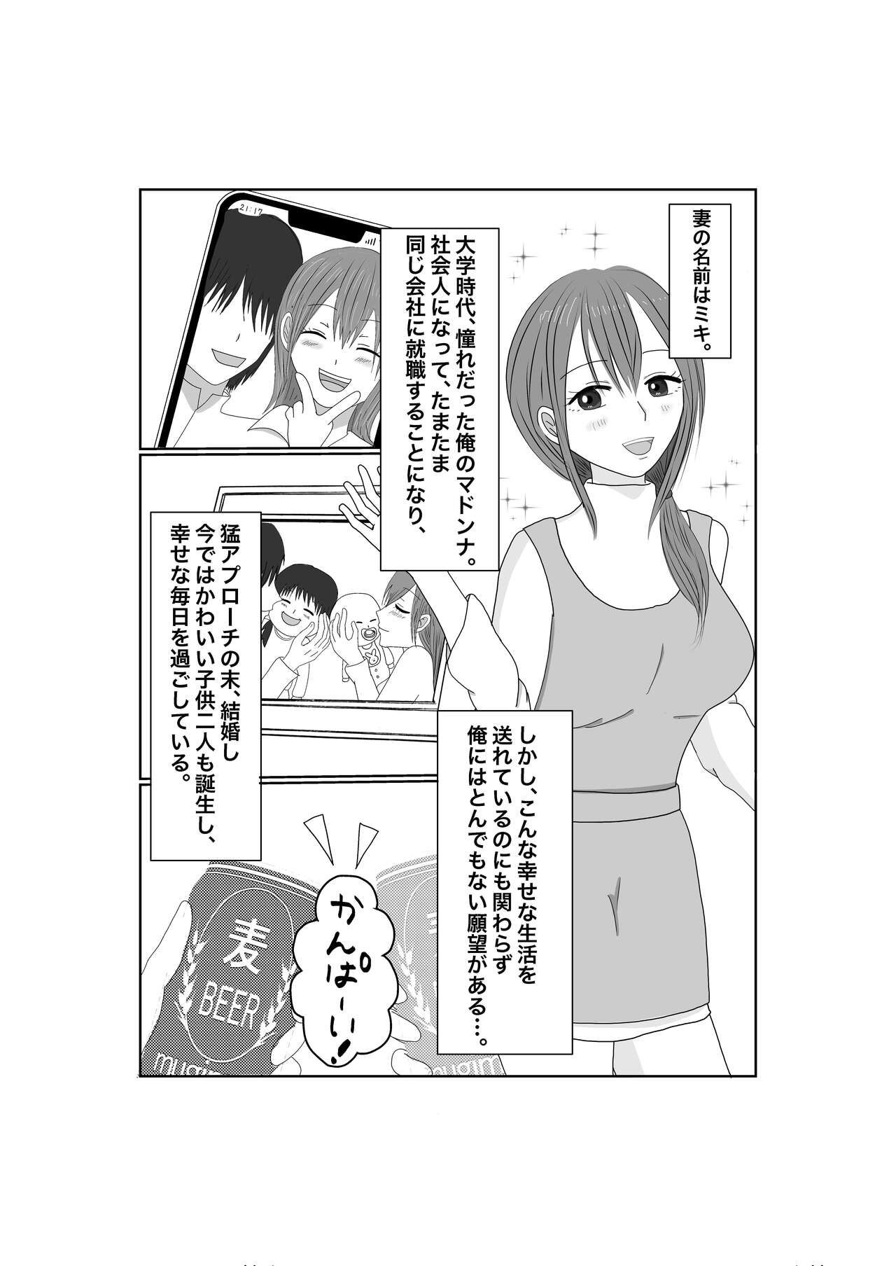 Notorase...Ochite...Ochite...Soshite... page 3 full