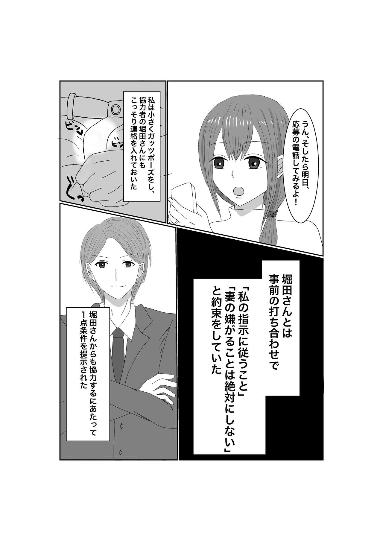 Notorase...Ochite...Ochite...Soshite... page 6 full