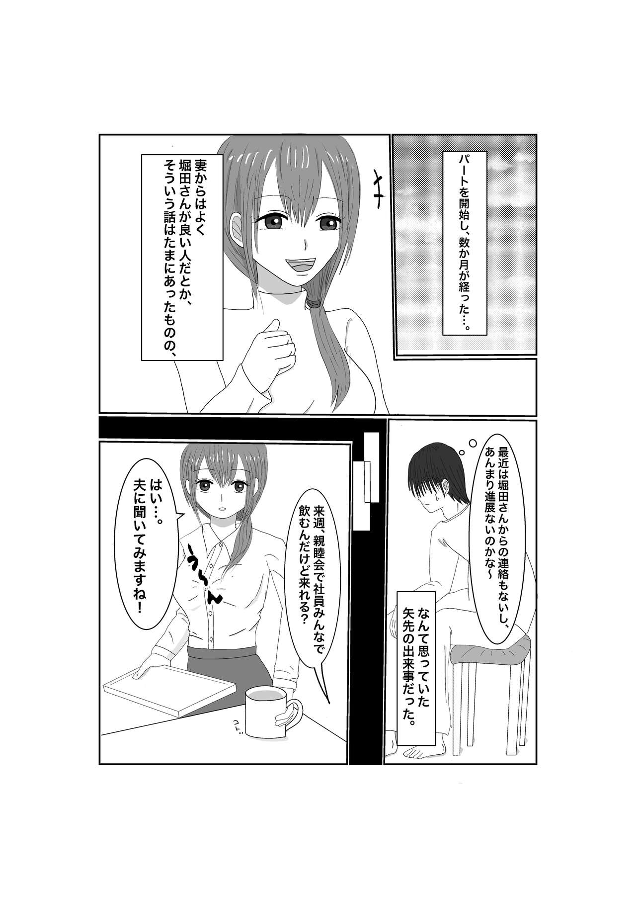 Notorase...Ochite...Ochite...Soshite... page 8 full