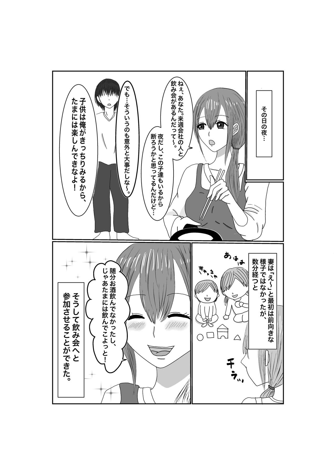 Notorase...Ochite...Ochite...Soshite... page 9 full