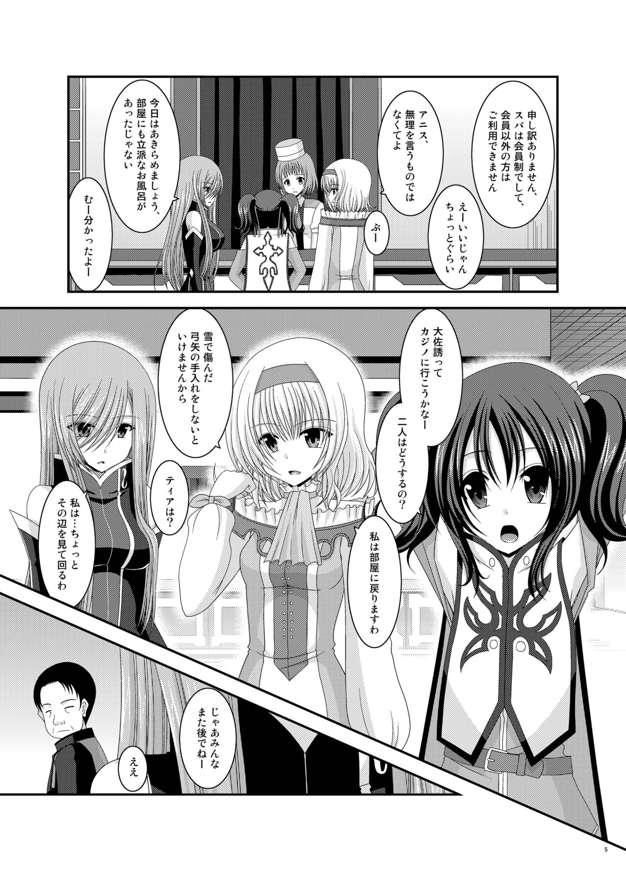 Melon ga Chou Shindou! R Soushuuhen III page 5 full
