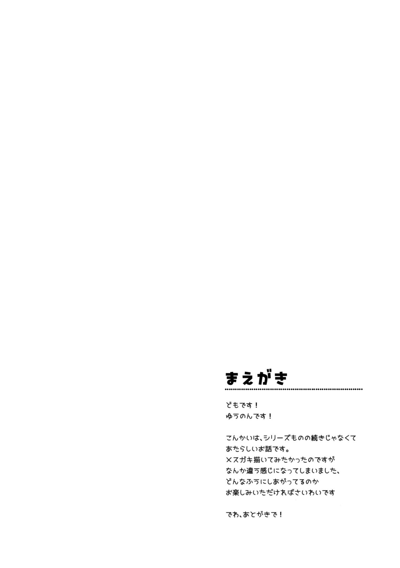 Kyou kara Watashi no Onee-sama page 3 full
