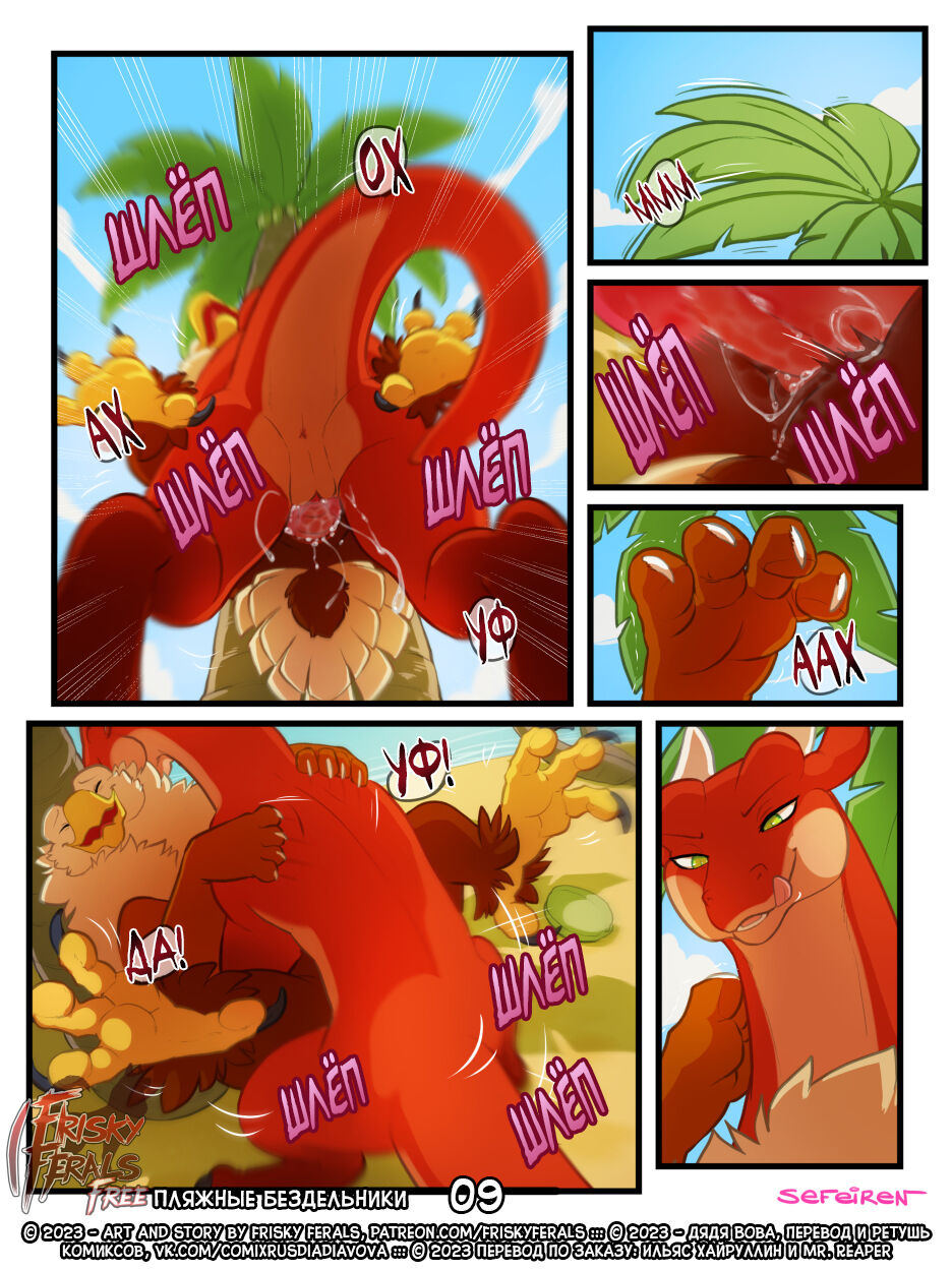 Beach Bums | Пляжные бездельники page 10 full