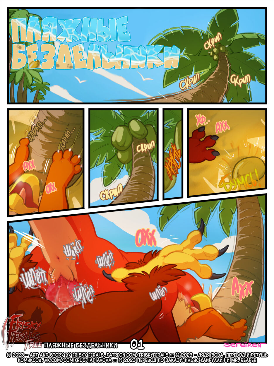 Beach Bums | Пляжные бездельники page 2 full