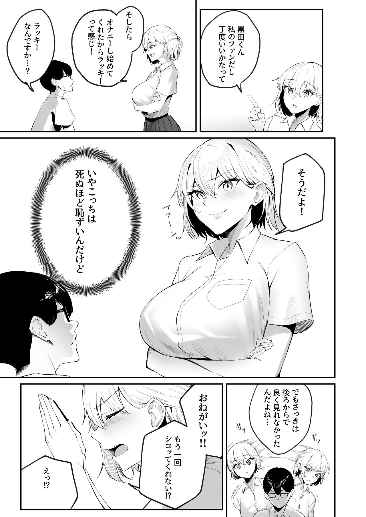 Sei Chishiki 0 no Doukyuusei ni Ore no Onanii o Mi rareta Kekka... page 6 full