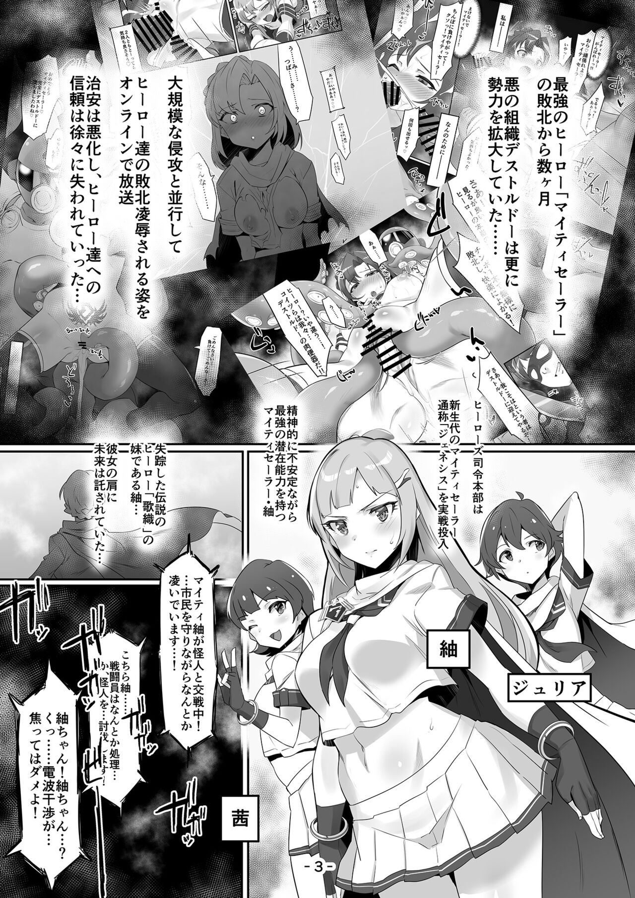 Mighty Sailor Kanzenhaiboku!? Genesis page 2 full