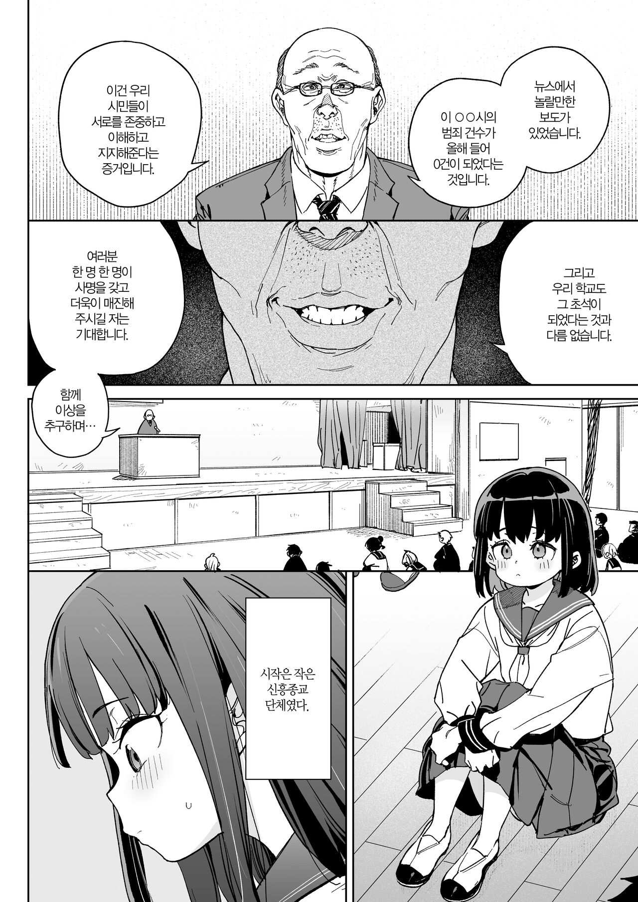 Jinken o Houki Shimashita. | 인권을 포기했습니다. page 3 full