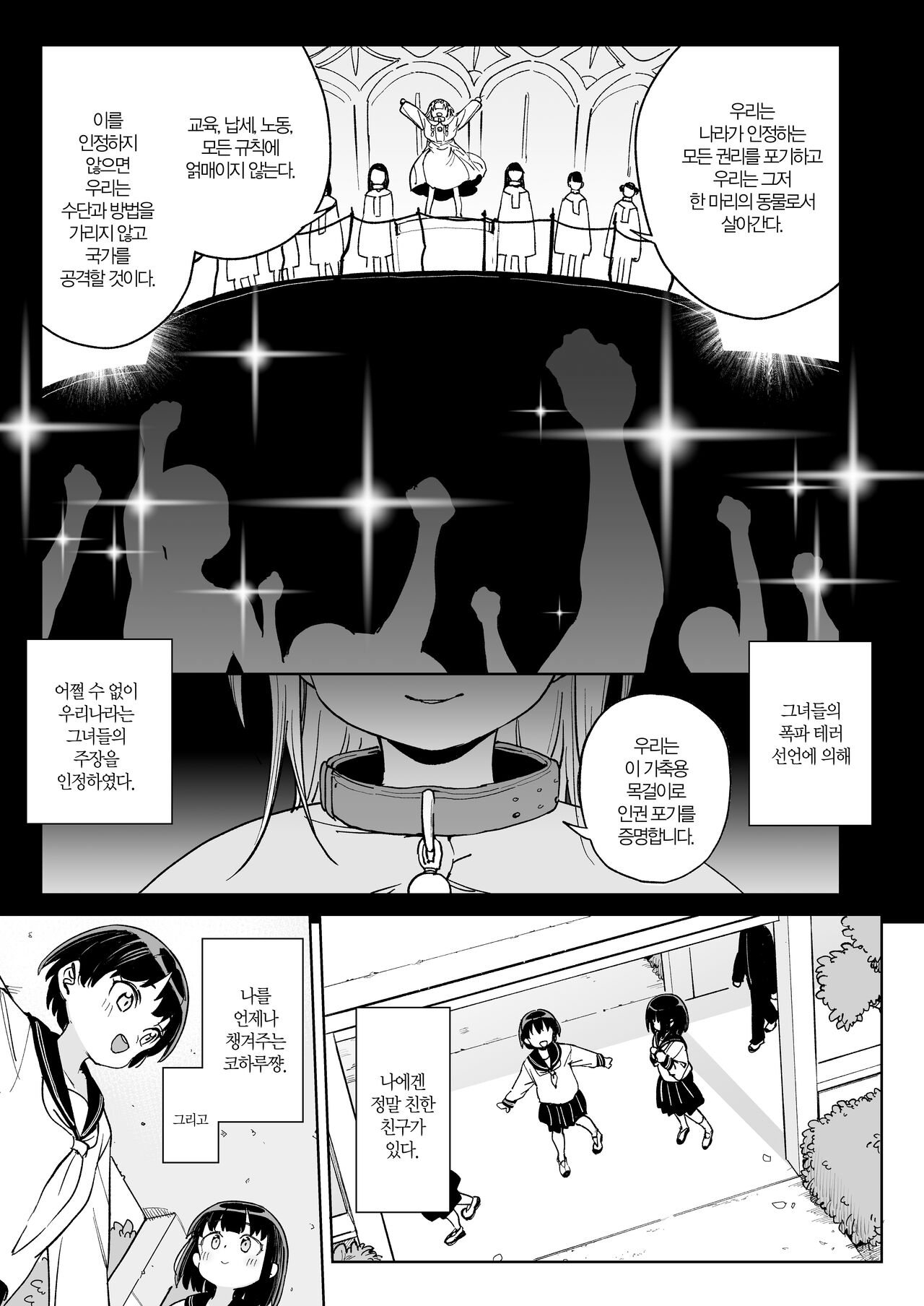 Jinken o Houki Shimashita. | 인권을 포기했습니다. page 4 full
