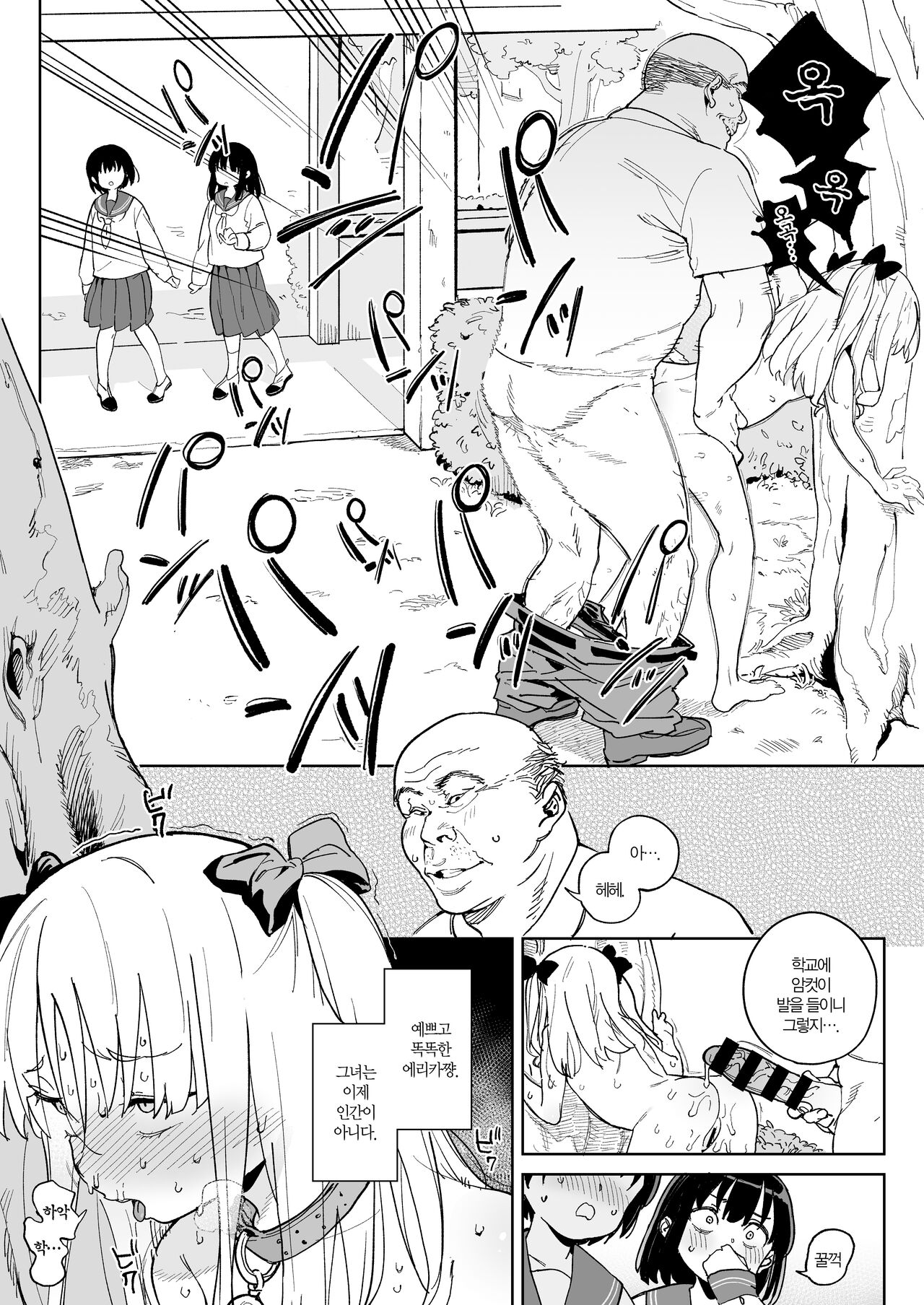 Jinken o Houki Shimashita. | 인권을 포기했습니다. page 5 full